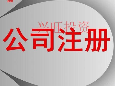 公司注冊完成后申請報稅需要注意哪些問題?