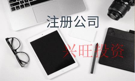 2022香洲區新辦建筑公司注冊流程