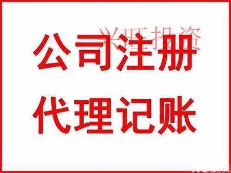 選擇代理記賬時需要注意哪些問題