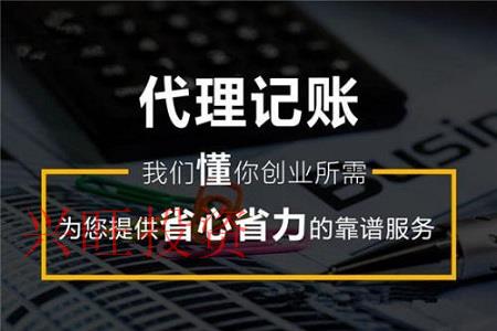 為什么現在很多企業選擇代理記賬公司