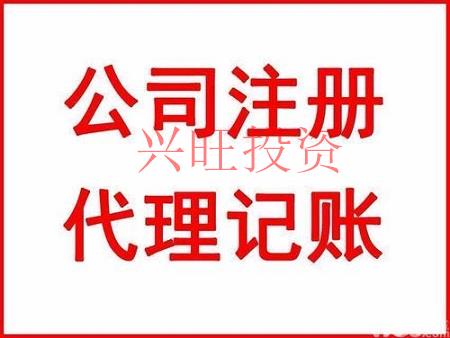 選擇代理記賬對新公司有什么好處