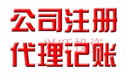 會計費用太高，為什么不選擇代理記賬呢？