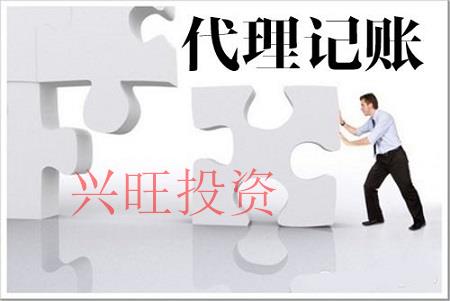 什么樣的代理記賬服務公司是好的