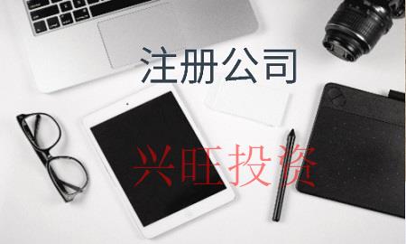 深圳市注冊(cè)公司復(fù)雜嗎，需要多少錢(qián)？