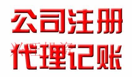 如何成為合格的代理記賬會計師