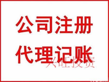 公司代理記賬常見問題？