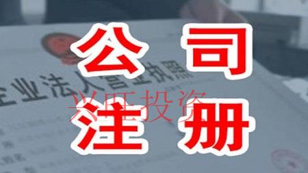 創業注冊公司這三點不容忽視