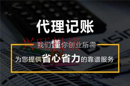 中小企業如何選擇好的代理記賬公司