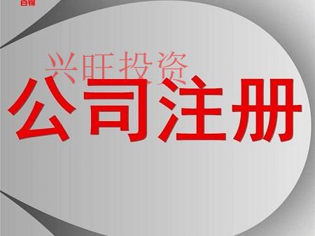 選擇代理機構注冊企業有什么好處