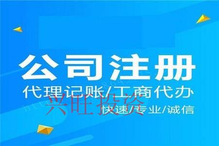 公司注冊都有哪些要求，需要準備哪些資料？