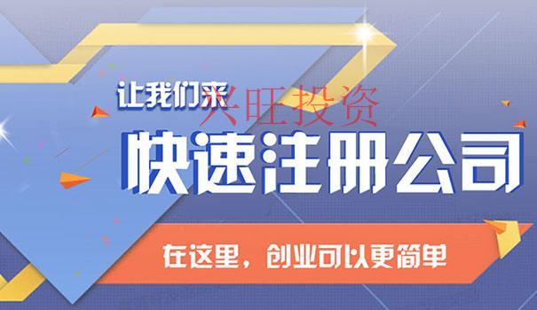 超詳細的，個人注冊公司流程講解