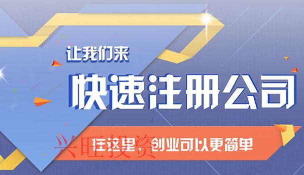 注冊公司要知道幾個基本知識