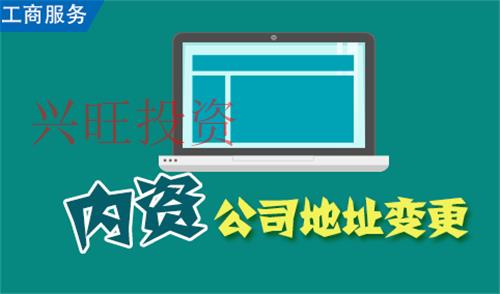 注冊(cè)選址變更的方法