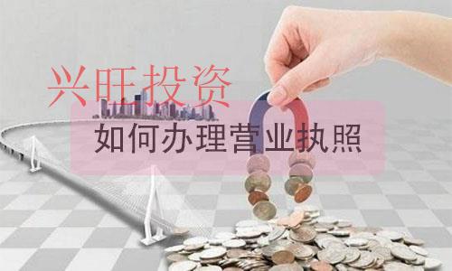 成立新公司需要哪些條件