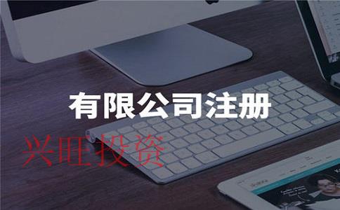 如何注冊(cè)公司又快又省錢