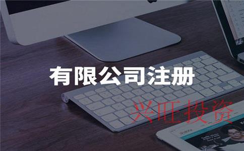 注冊合伙企業(yè)和有限公司在這3方面的不同