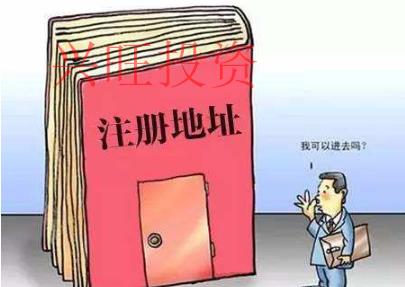 公司注冊地址的規(guī)定有什么?