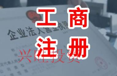 我想注冊一個公司,應該怎么辦