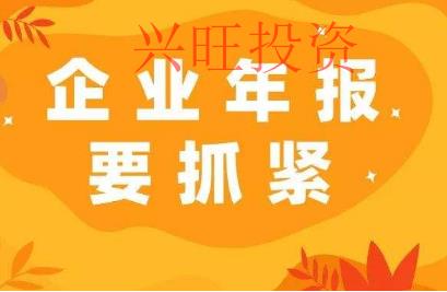 2021企業工商年檢要提前準備哪些資料