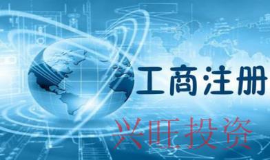 廣州辦企業(yè)營業(yè)執(zhí)照充足的材料包含什么