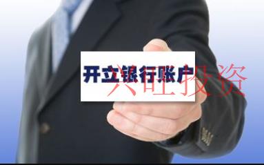 辦理企業銀行賬戶開戶麻煩嗎？要注意這幾方面事項