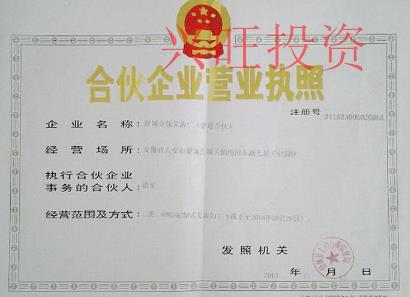 具備的5點要求才可申請有限合伙企業