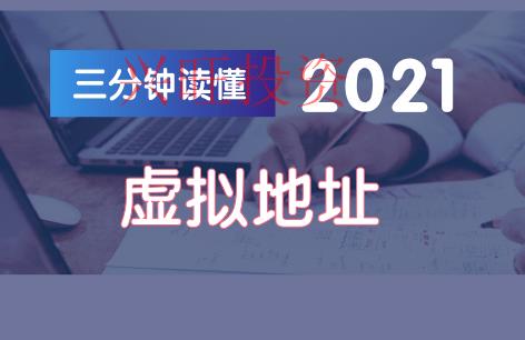 公司注冊申請虛擬地址流程及使用要求