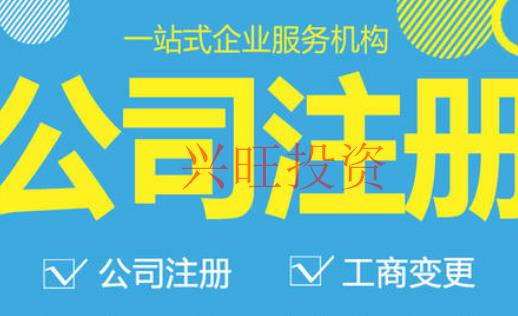  代辦東莞公司注冊服務怎么樣?正規嗎？