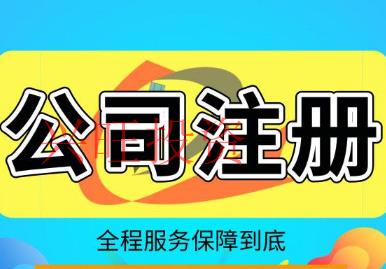 東城代辦公司注冊有風險風險