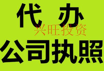 工商注冊要看的5個問題