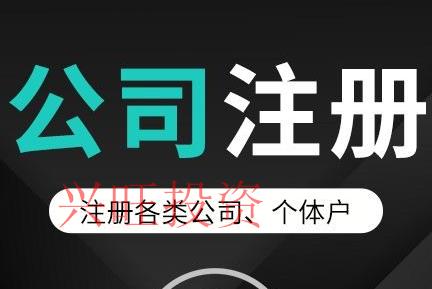 代辦公司注冊機構具有的4個特征