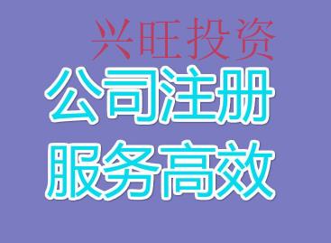 白云代辦公司注冊代理完成最短是多久