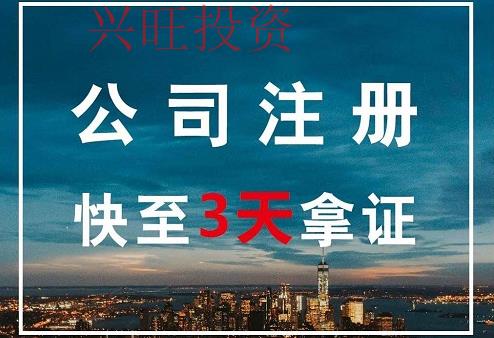 注冊公司辦營業執照