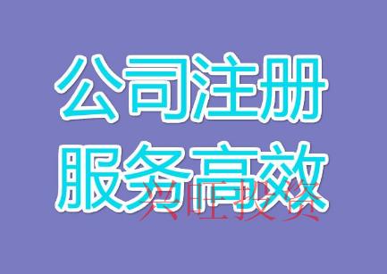 公司注冊(cè)地址時(shí)需注意哪些問(wèn)題?