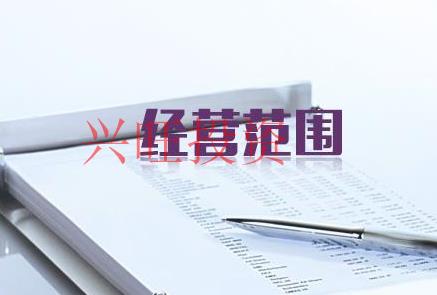 廣州市自貿區注冊科技公司經營范圍有哪些