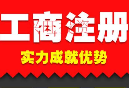 注冊公司的時候，如果你有這些情況，是當不了法人的哦！