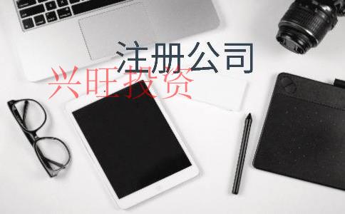 塘廈鎮代辦注冊公司